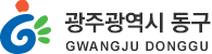 광주광역시 동구