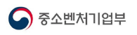 중소기업벤처기업부