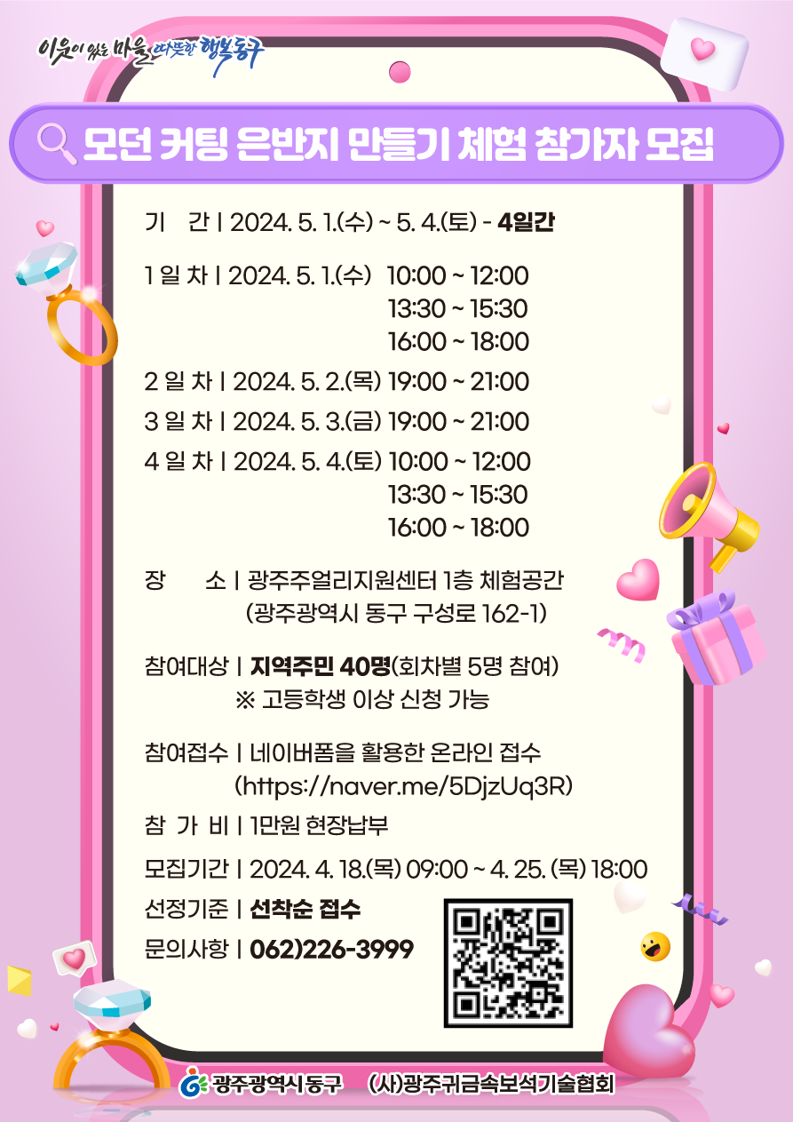 모던 커팅 은반지 만들기 체험 참가자 모집  포스터