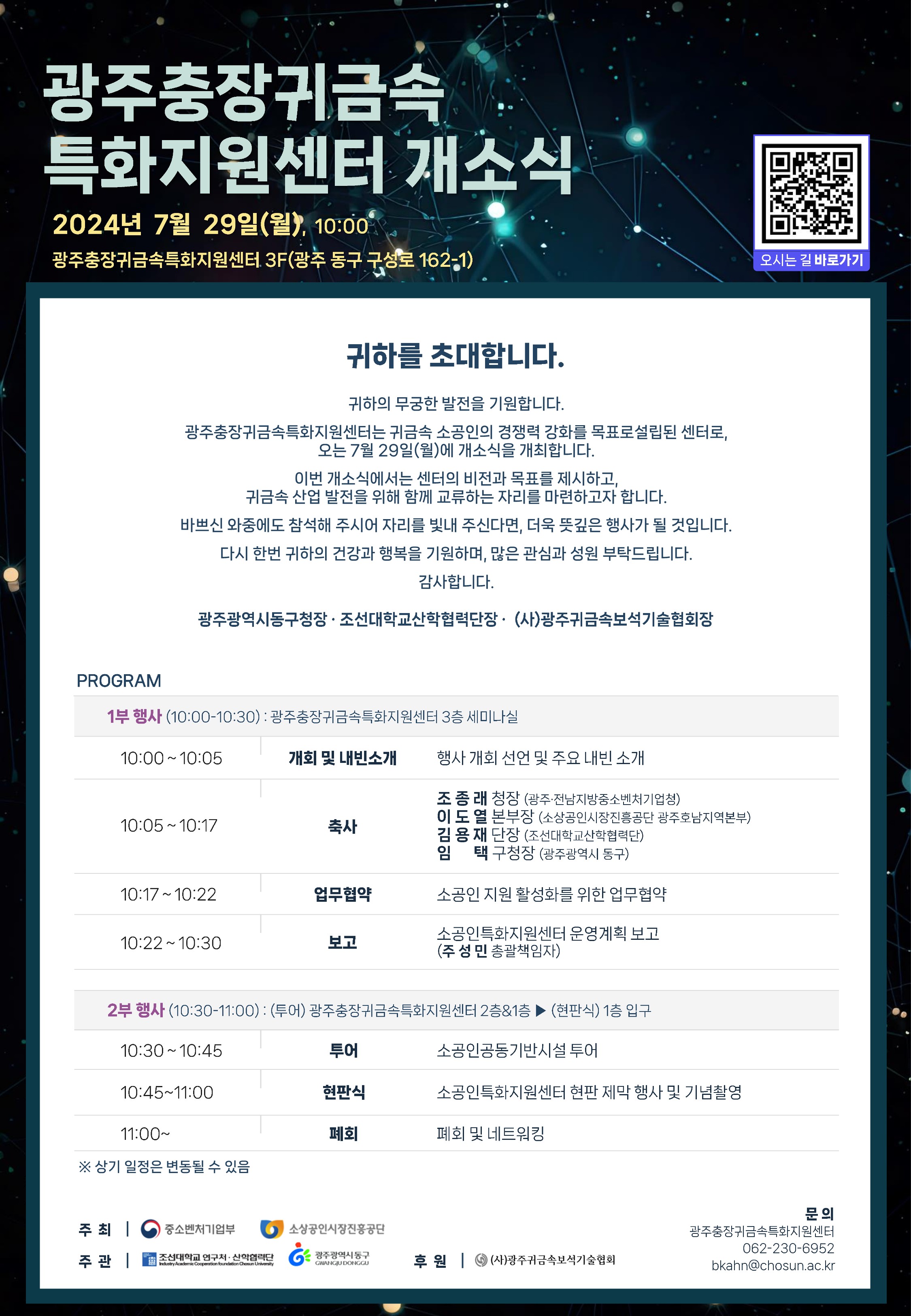 2024년 소공인특화지원센터 개소식  포스터