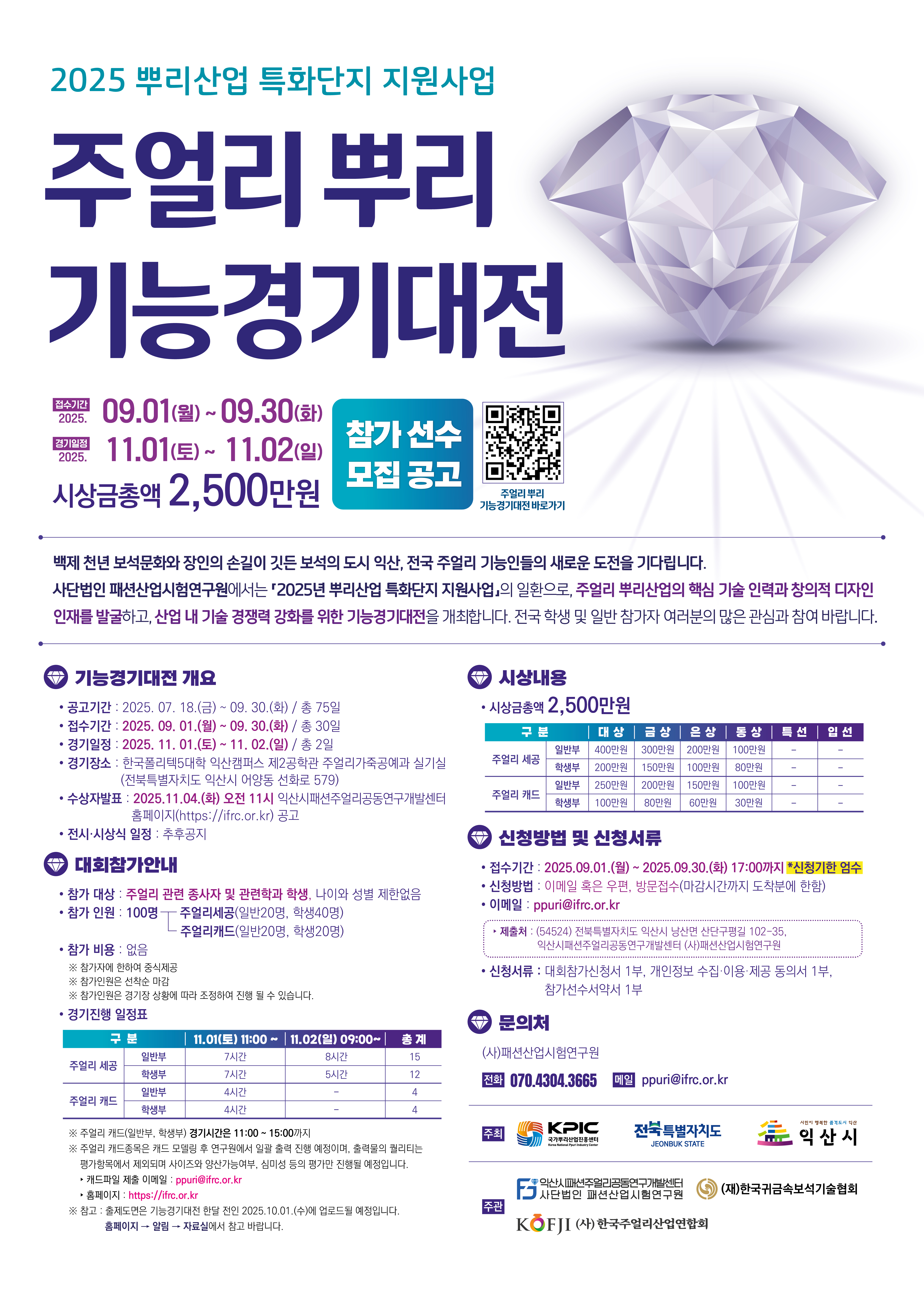 주얼리 뿌리 기능경기대전