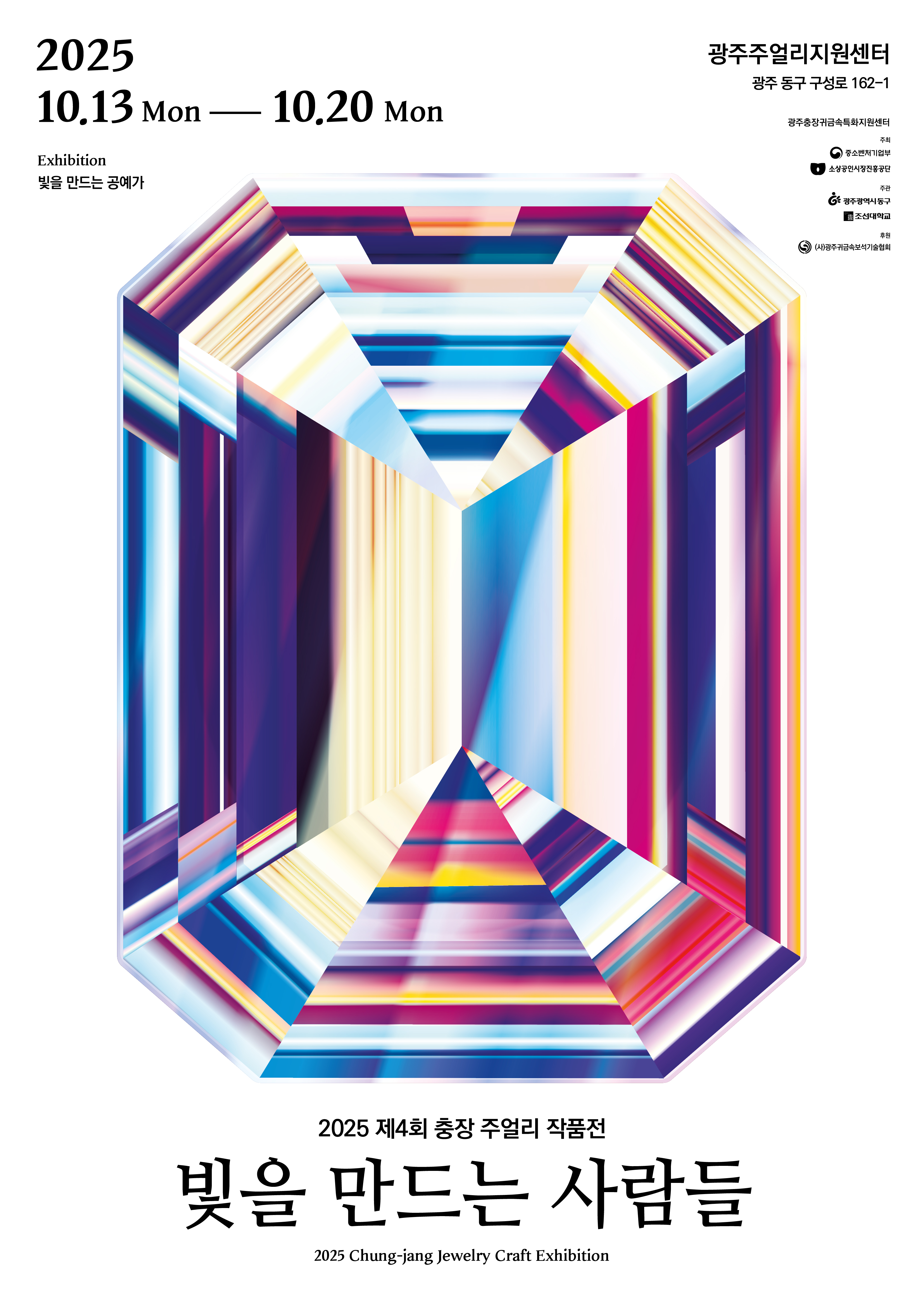 제4회 충장 주얼리 작품전