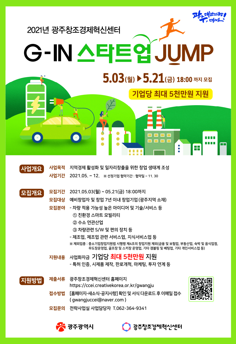 스타트업 JUMP 행사 포스터