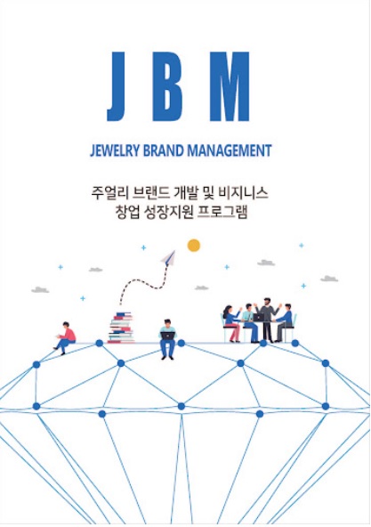 주얼리브랜드매니지먼트 Jewelry Brand Management (JBM) 행사 포스터