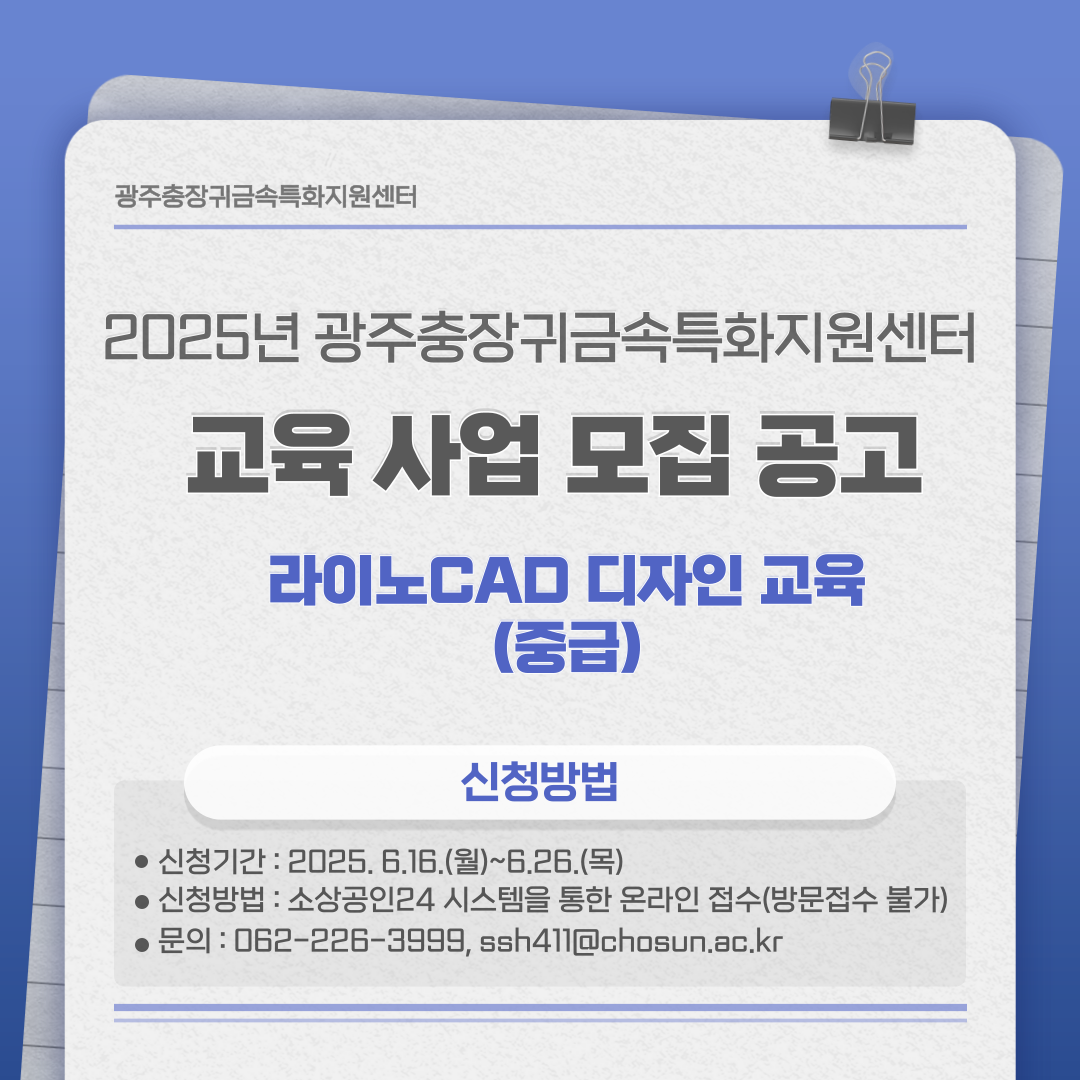2025년 광주충장귀금속특화지원센터 교육사업 모집 행사 포스터